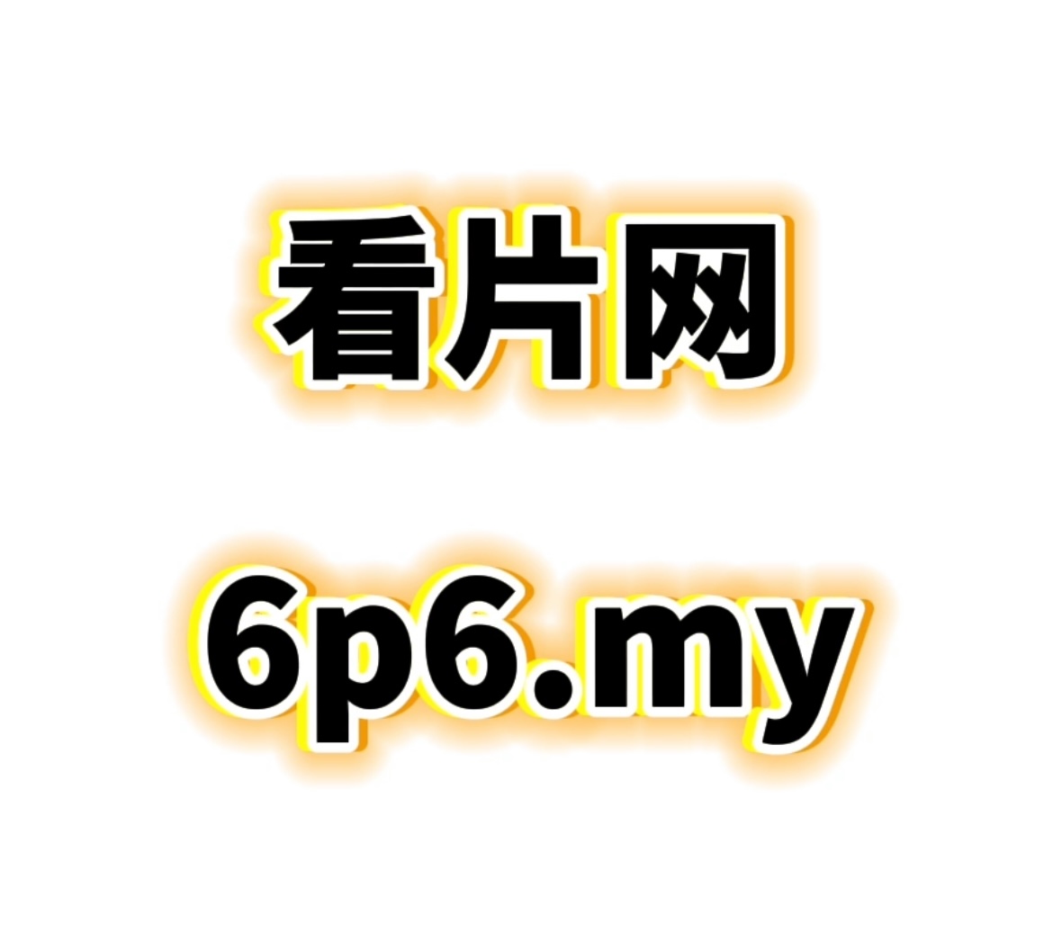 以下几个全网最大网投平台，所有娱乐玩法聚集，世界杯足球投注，六合彩，百家乐各种玩法应有尽有